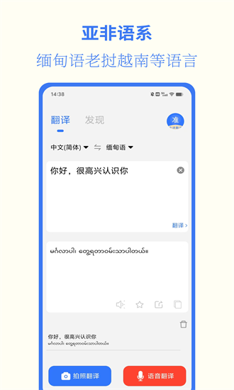 准翻译通app截图2