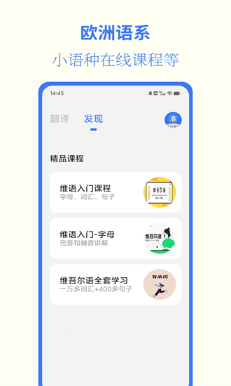 准翻译通app截图3