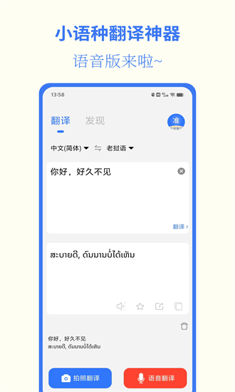 准翻译通app截图4
