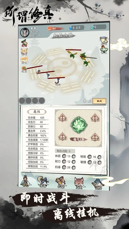 所谓修真游戏最新版截图1