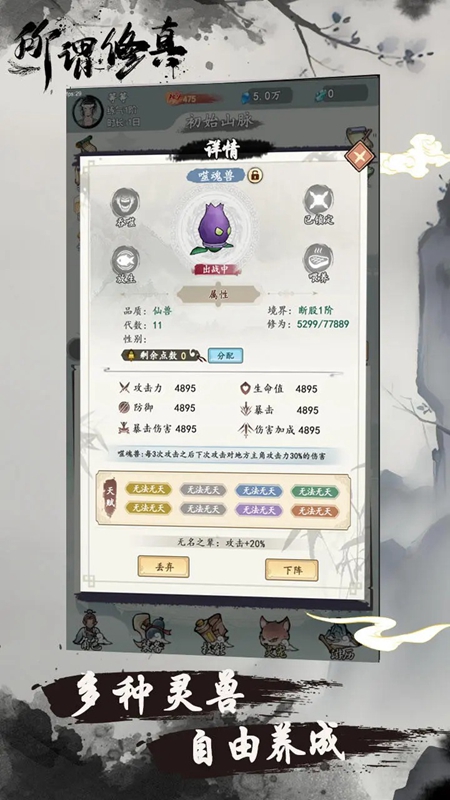 所谓修真游戏最新版截图2