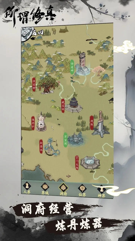 所谓修真游戏最新版截图3
