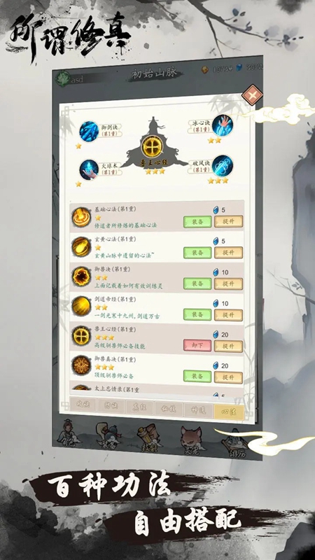 所谓修真游戏最新版截图4