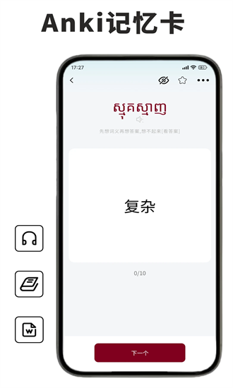 高棉语单词王最新版截图1