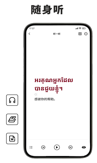 高棉语单词王最新版截图3