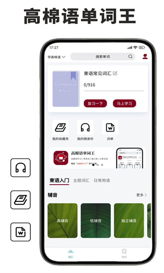 高棉语单词王最新版截图4