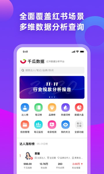 千瓜数据平台截图1