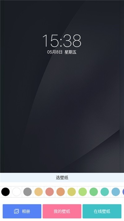 az主题壁纸app截图1