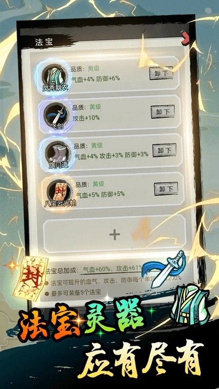 超普通修仙模拟器游戏手机版截图5