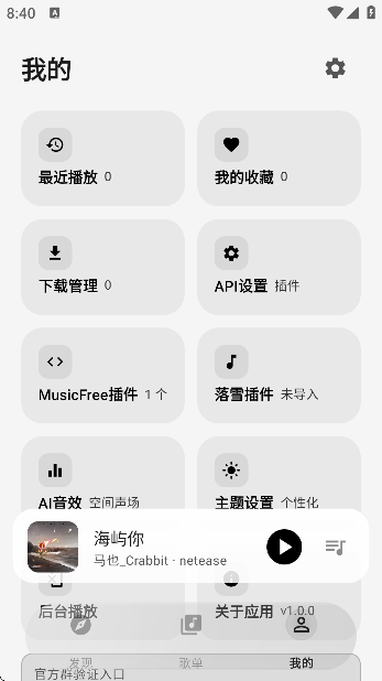 音动音乐app免费版截图1