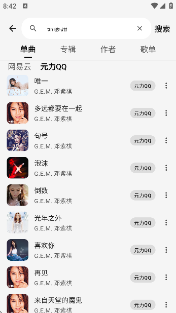 音动音乐app免费版截图2