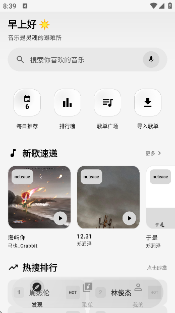 音动音乐app免费版截图4