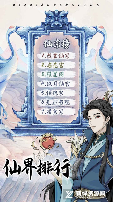 自定义修仙模拟器官方手机版截图1