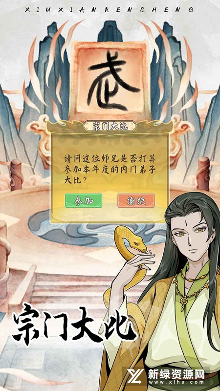 自定义修仙模拟器官方手机版截图3