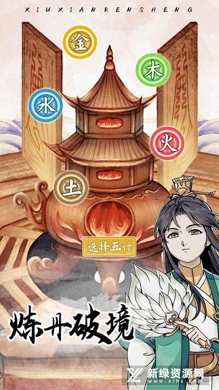 自定义修仙模拟器官方手机版截图5
