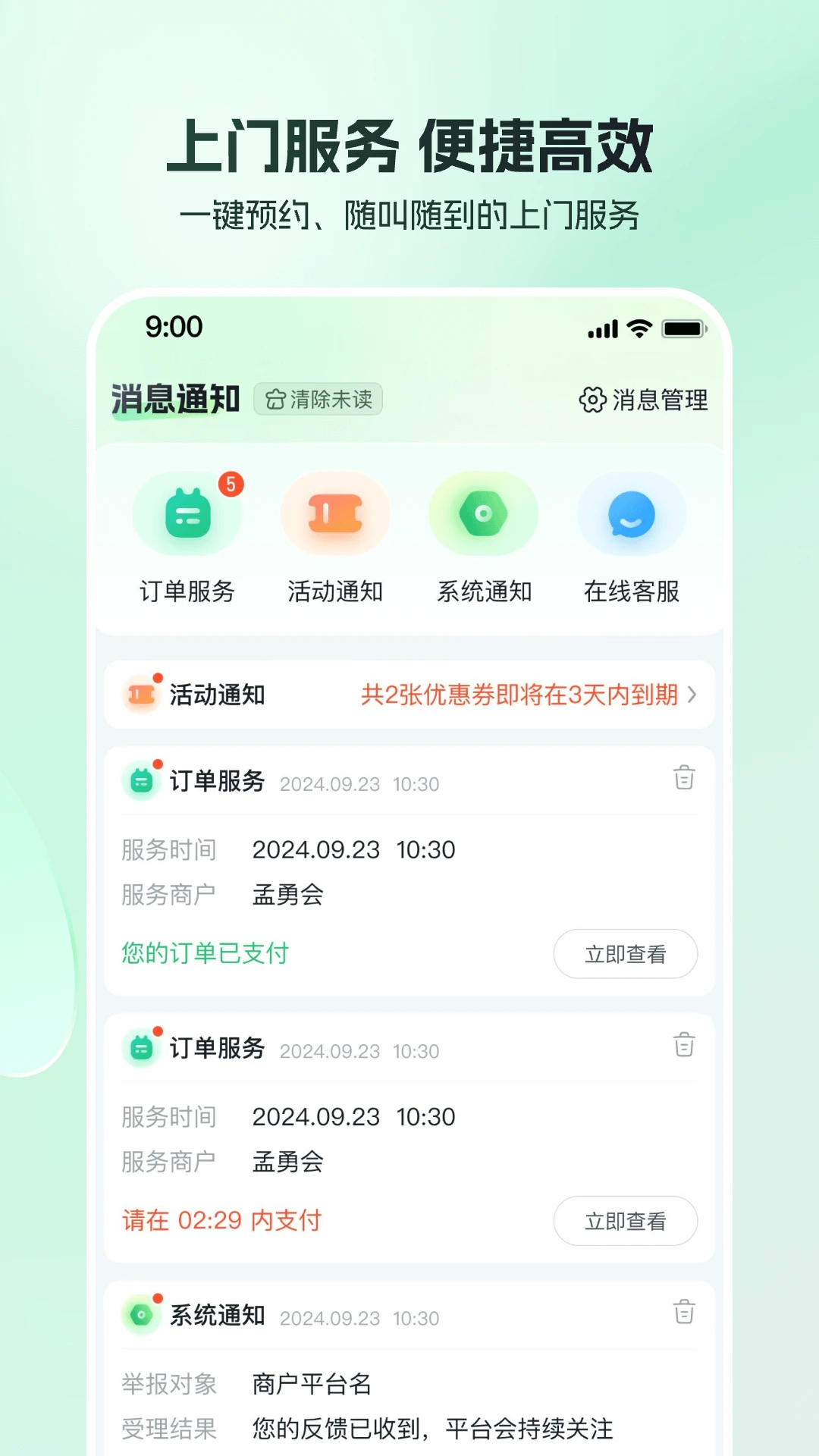 东郊到家app推拿按摩截图2