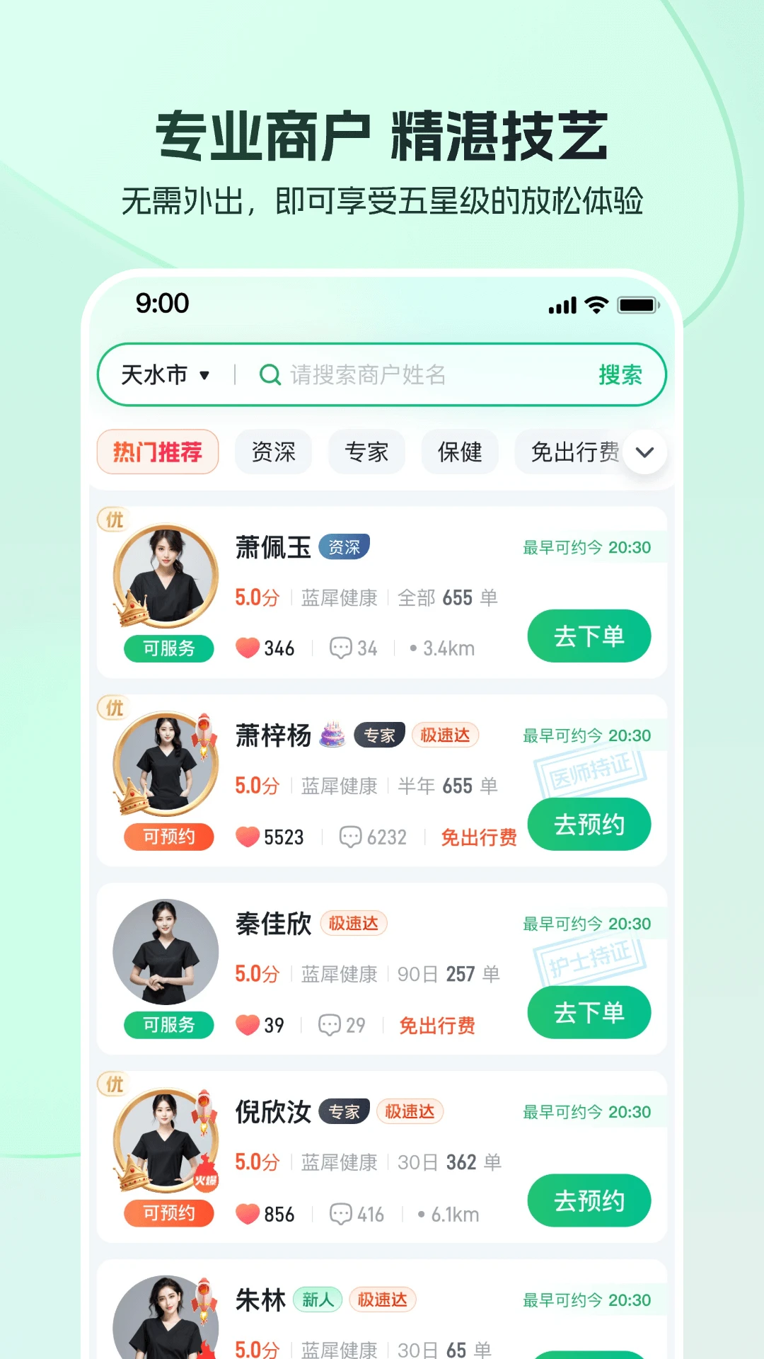 东郊到家app推拿按摩截图3