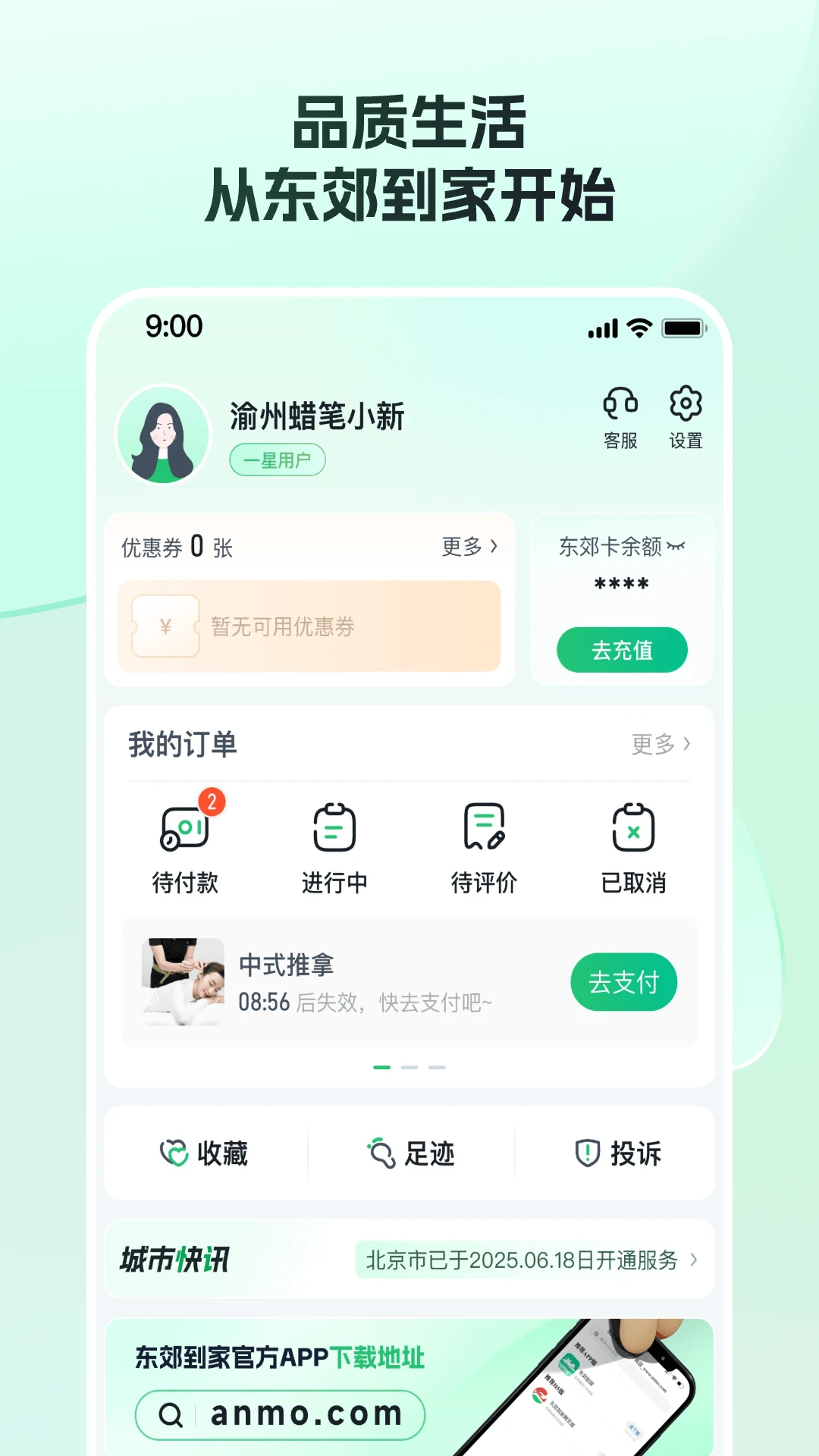 东郊到家app推拿按摩截图4