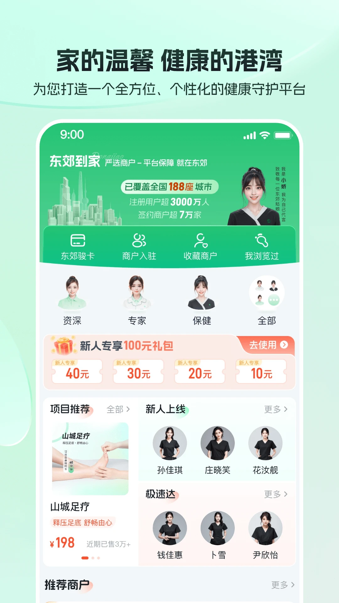 东郊到家app推拿按摩截图5