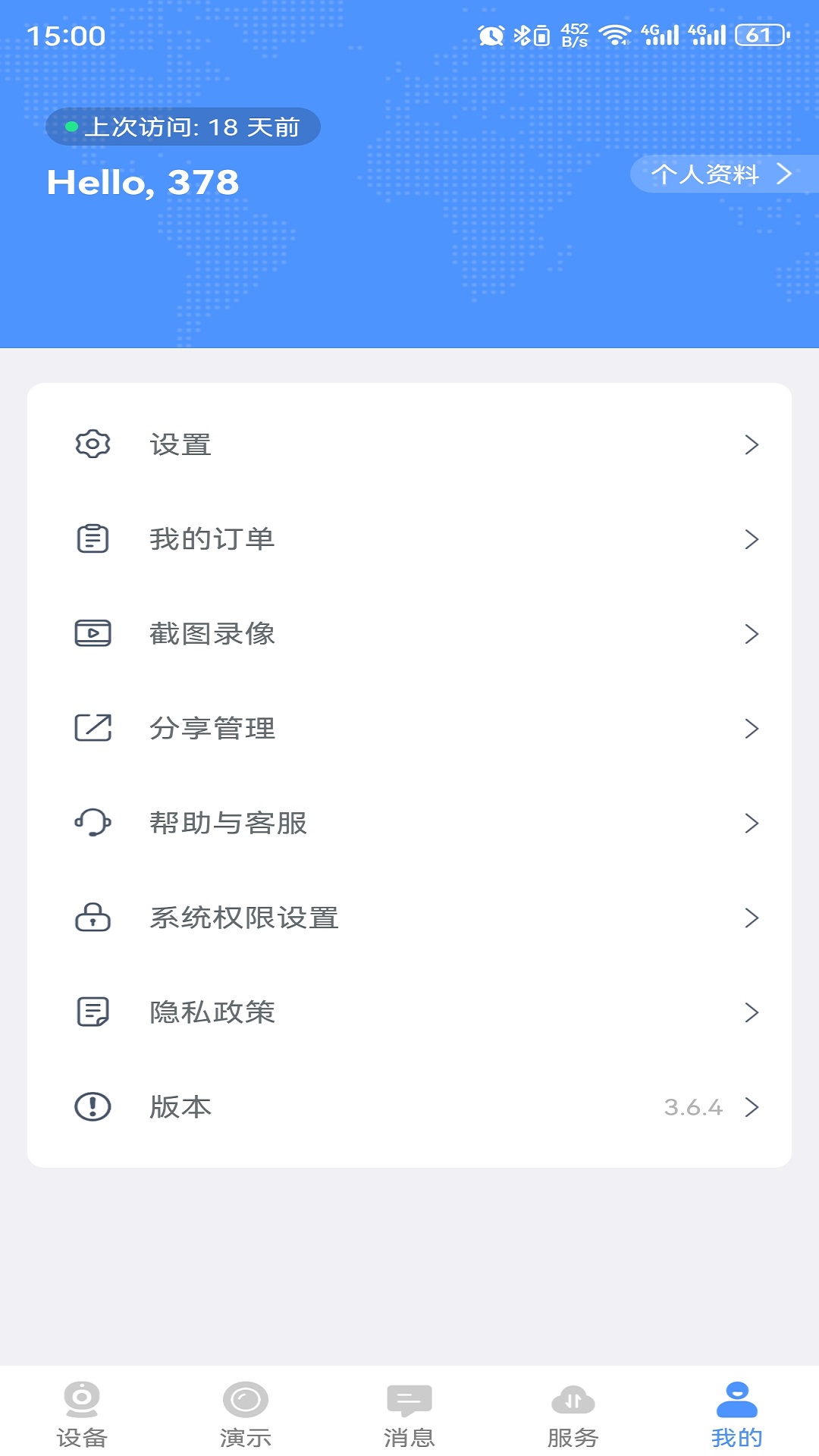 霸天安云监控安装截图4