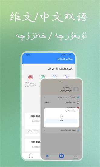 维文扫描大师app截图1