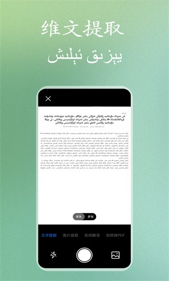 维文扫描大师app截图3