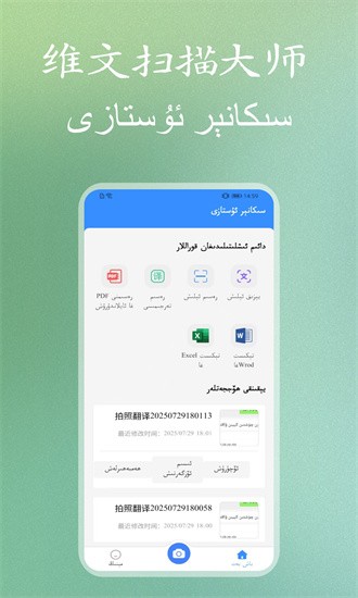维文扫描大师app截图4