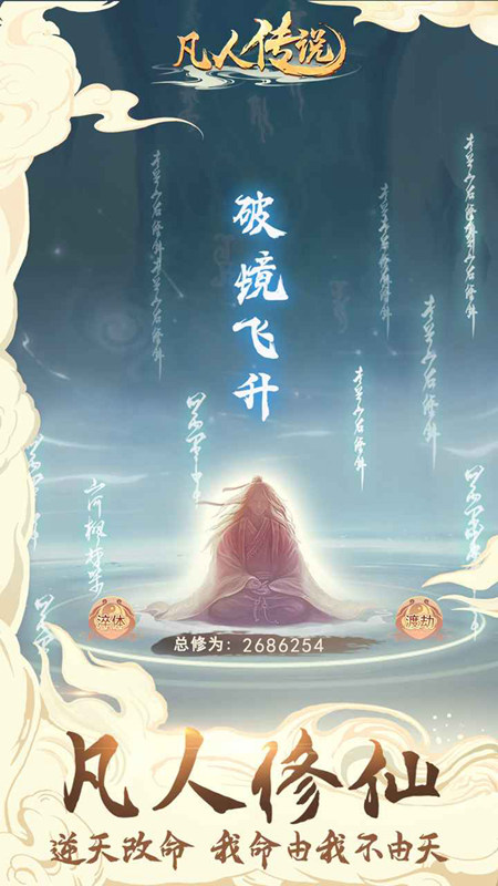 凡人传说官方正版游戏截图1