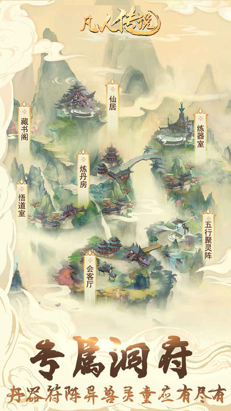 凡人传说官方正版游戏截图4
