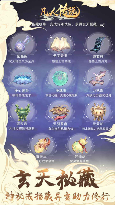 凡人传说官方正版游戏截图5