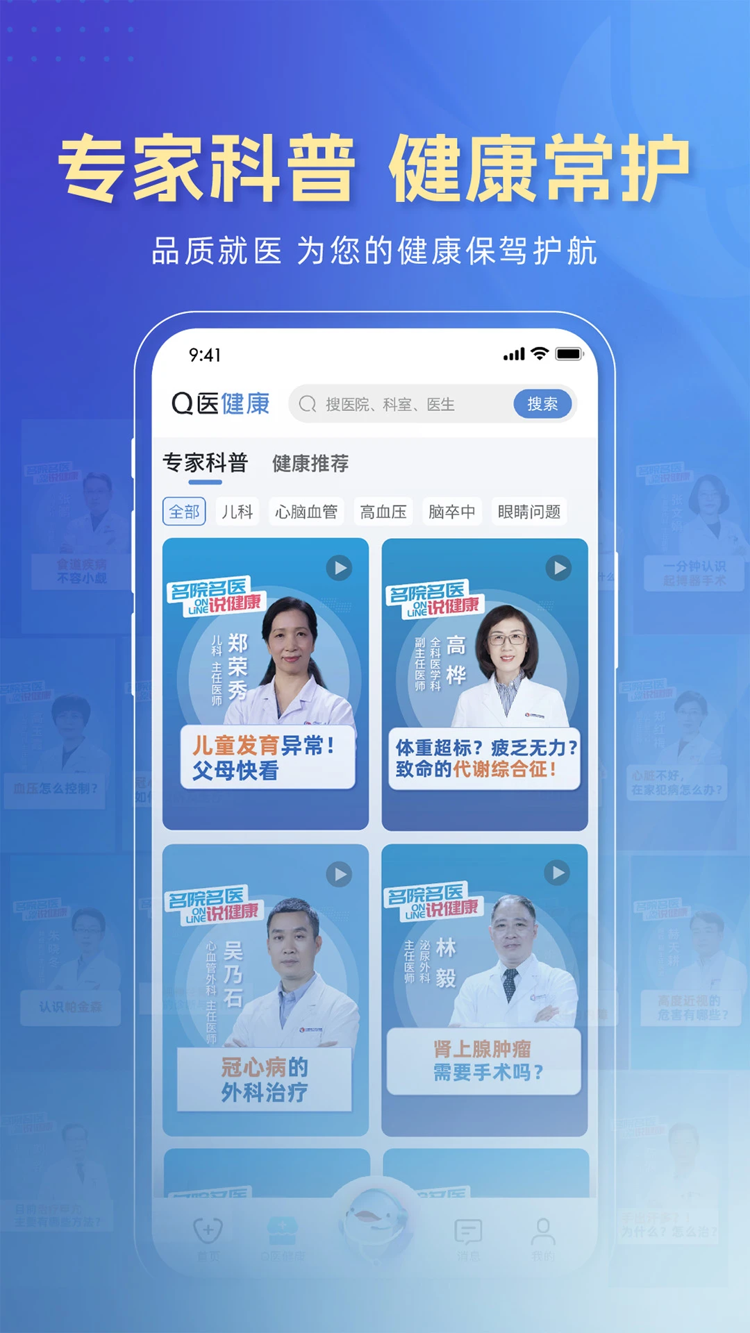科瑞泰Q医app体检预约截图2