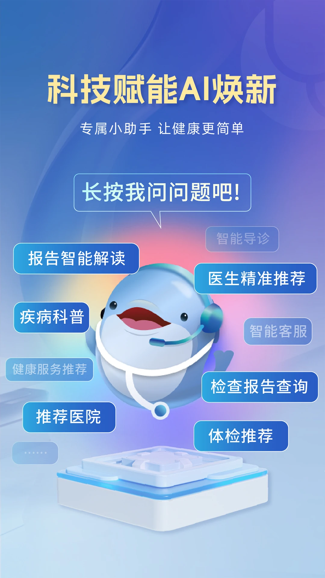 科瑞泰Q医app体检预约截图3