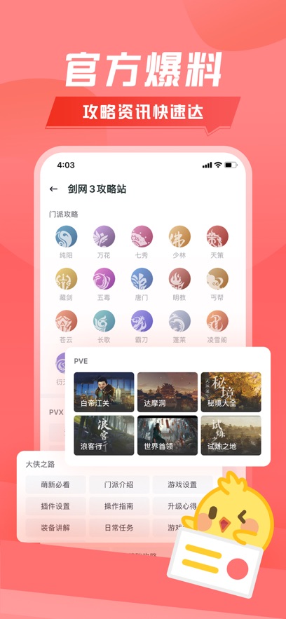 剑网三推栏app官方版截图1