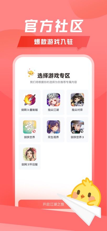 剑网三推栏app官方版截图2