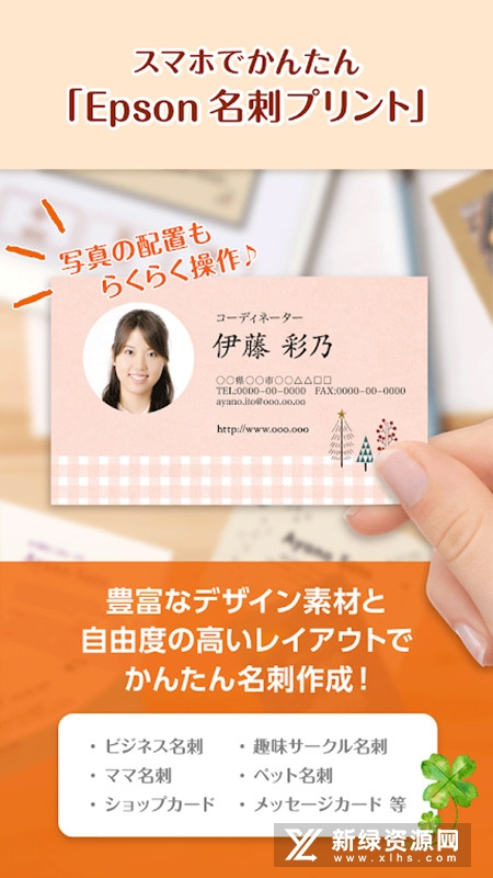 爱普生名片打印app安卓版截图1
