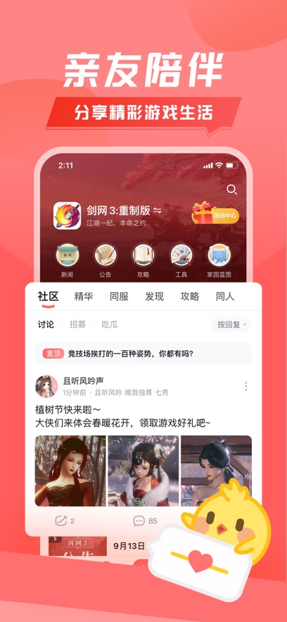 剑网三推栏app官方版截图3