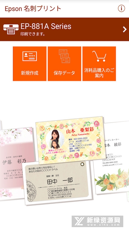 爱普生名片打印app安卓版截图2