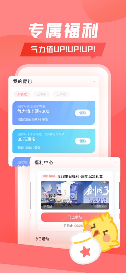 剑网三推栏app官方版截图4