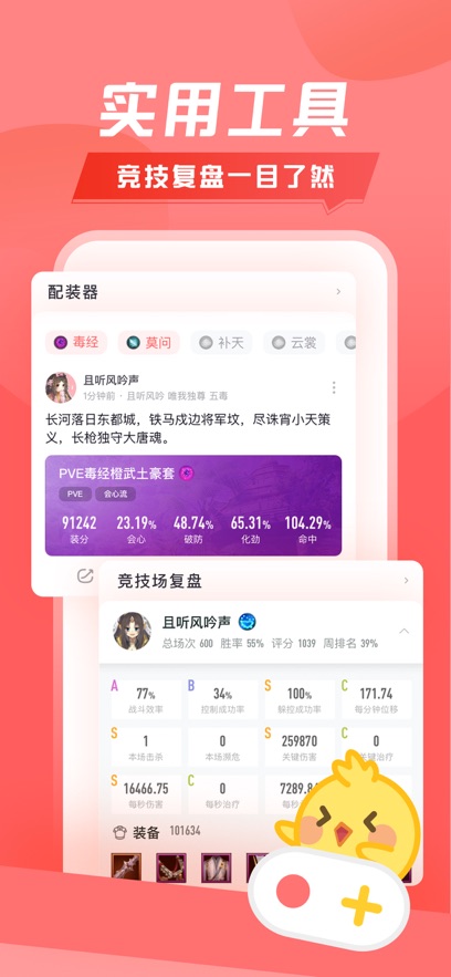剑网三推栏app官方版截图5