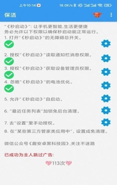 秒启动最新版截图3