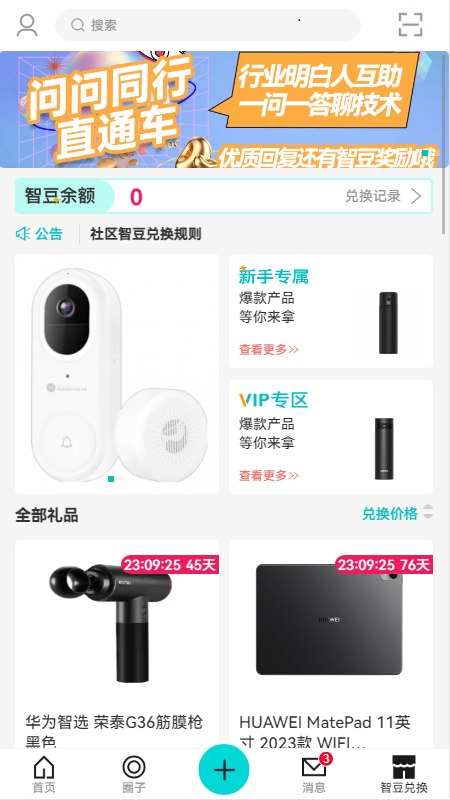 华为JDC社区平台截图1