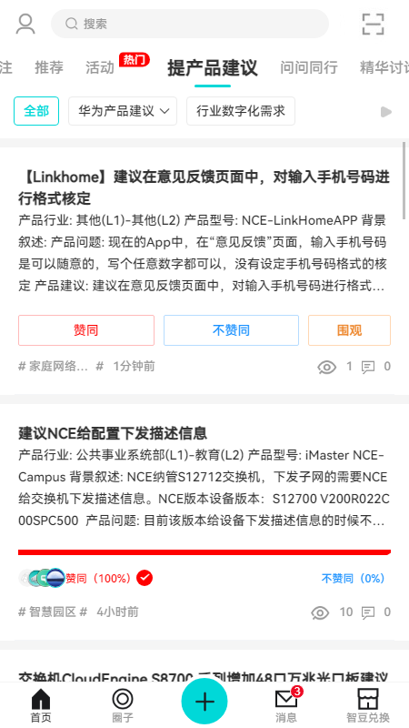 华为JDC社区平台截图2