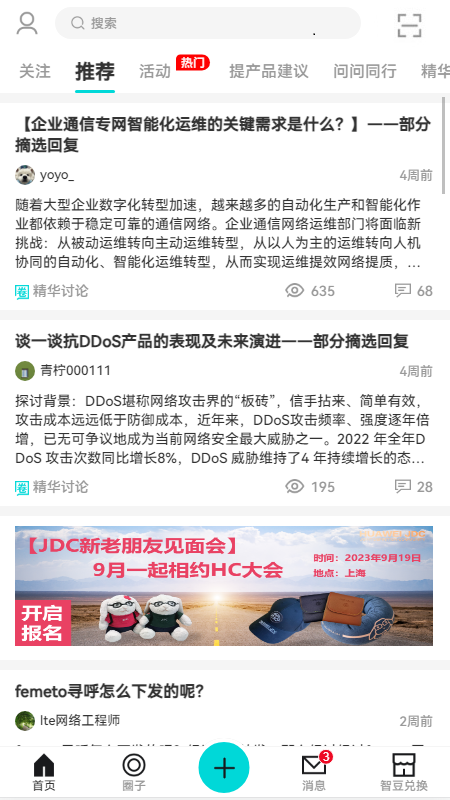 华为JDC社区平台截图3
