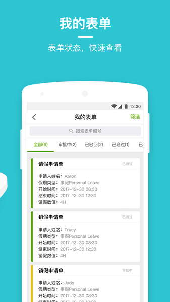 劳动力管理云最新版(盖雅)截图2