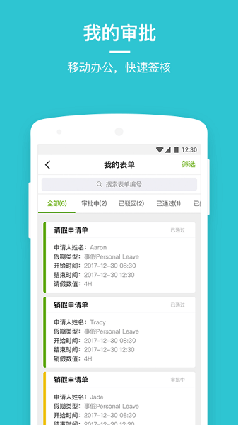 劳动力管理云最新版(盖雅)截图4
