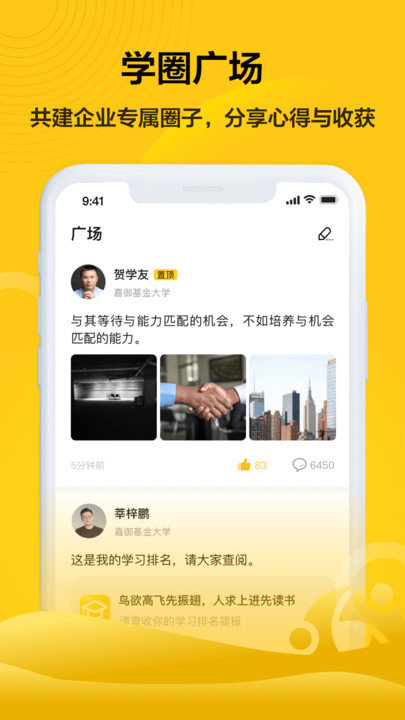 共享企业大学app(企学霸)截图3