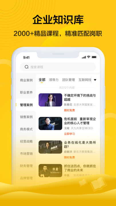 共享企业大学app(企学霸)截图4