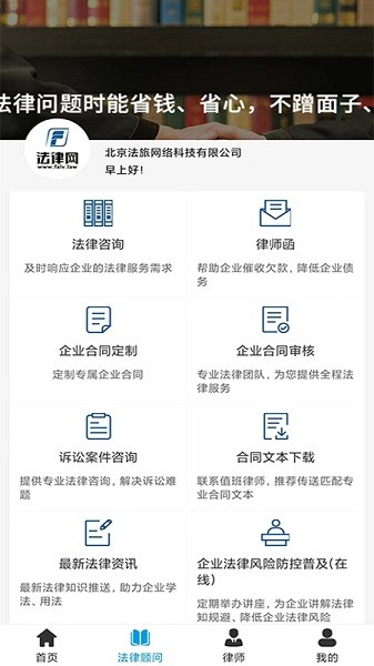 法律网平台截图1