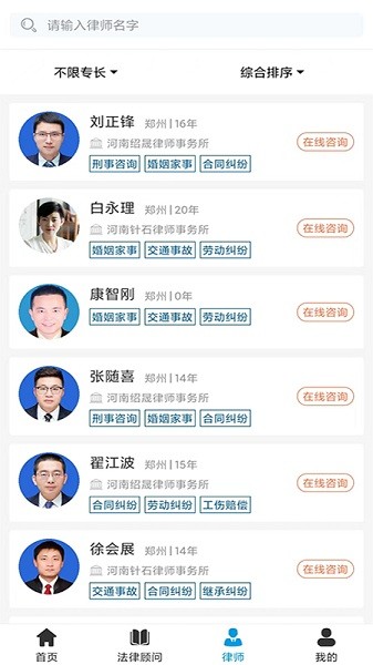 法律网平台截图2