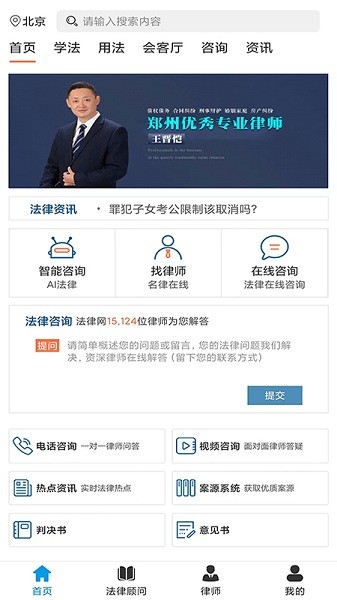 法律网平台截图3